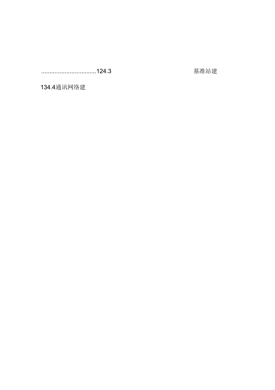 CJJT73卫星定位城市测量规范.docx_第3页