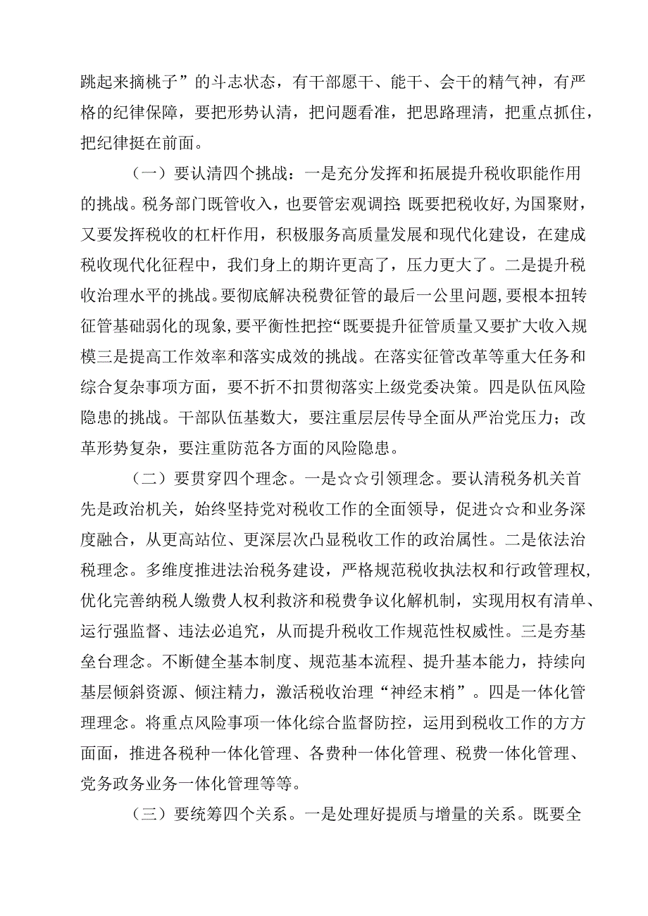 税务系统二十三中全会专题讲稿（共8篇）.docx_第3页