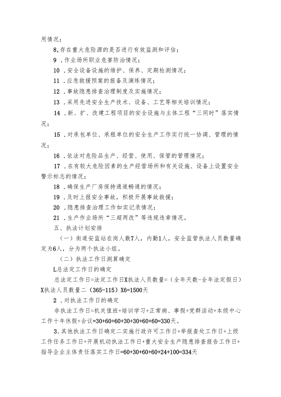 生产安全工作要点计划月历表范文汇总（32篇）.docx_第2页