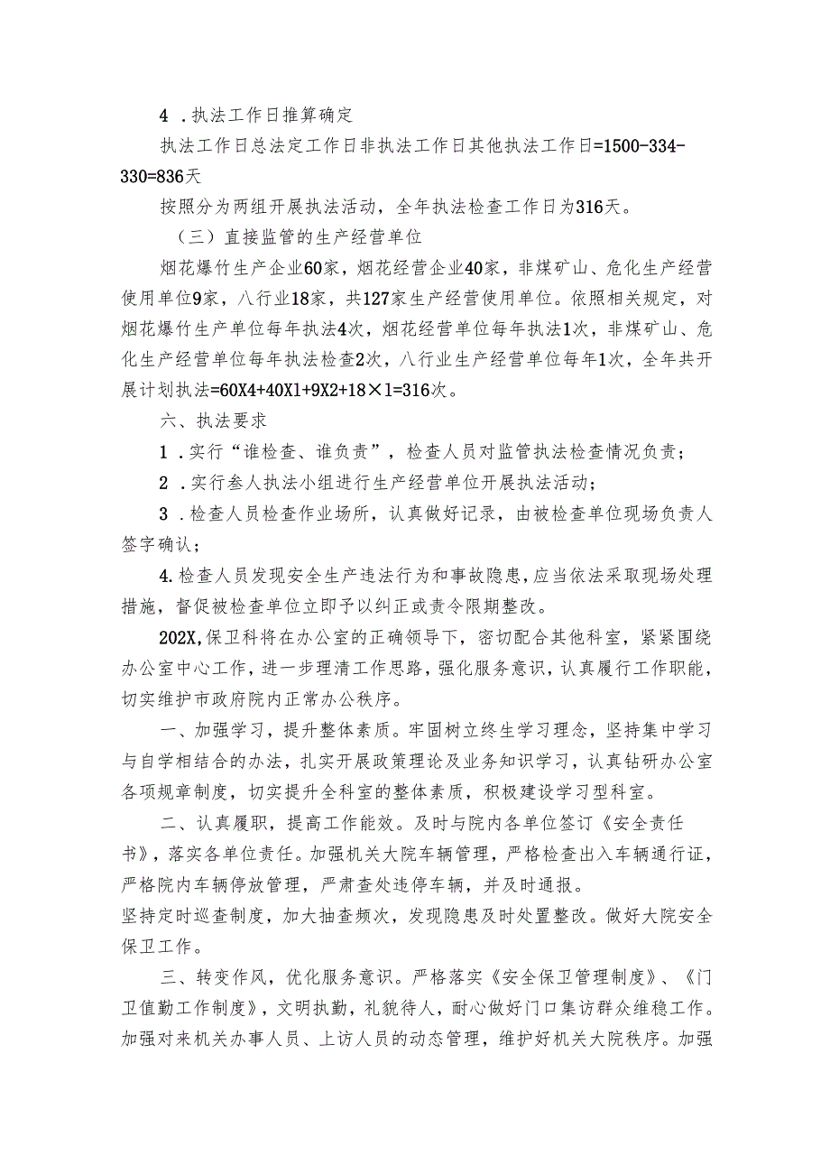 生产安全工作要点计划月历表范文汇总（32篇）.docx_第3页