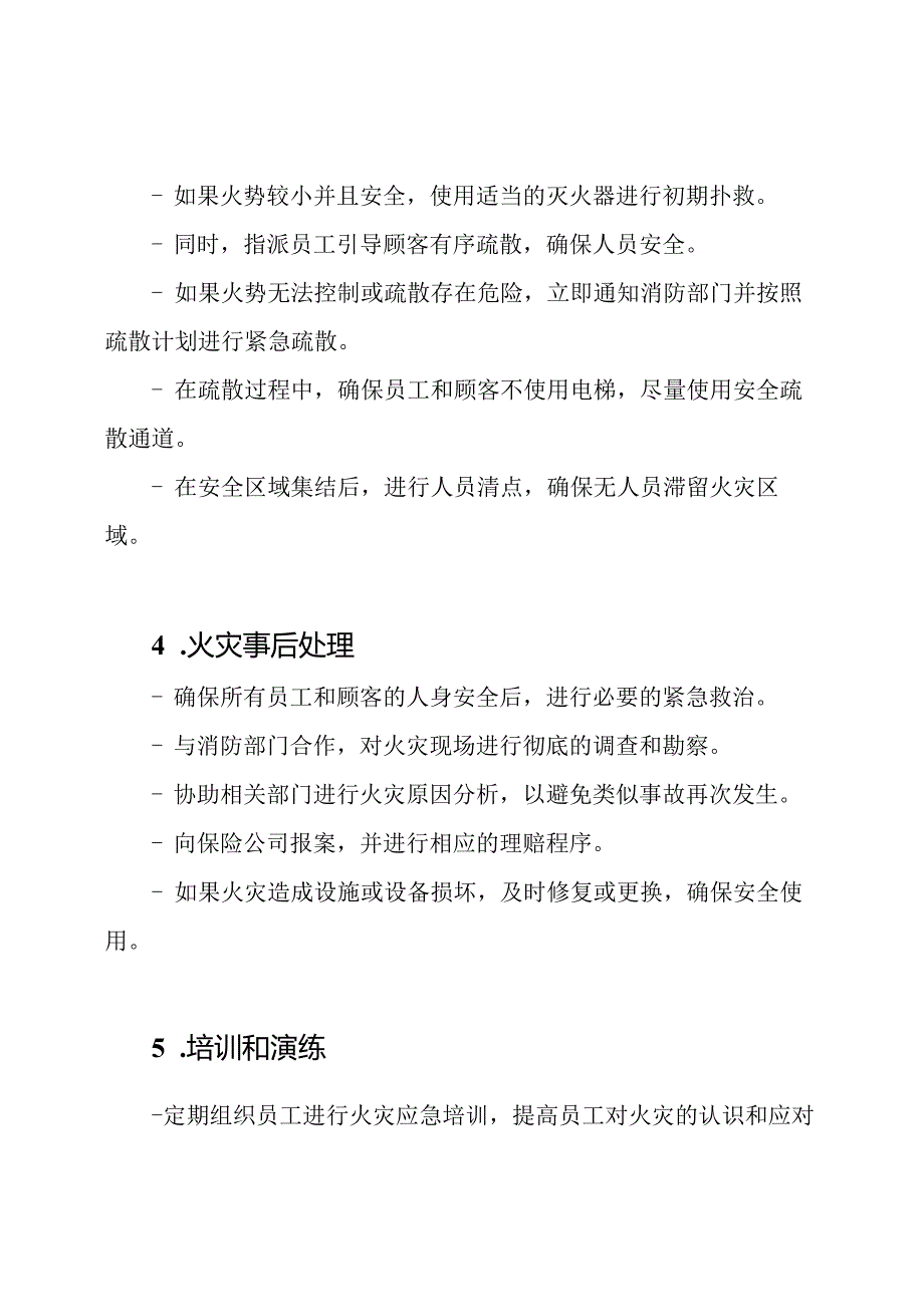 足浴行业的火灾应急响应手册.docx_第2页