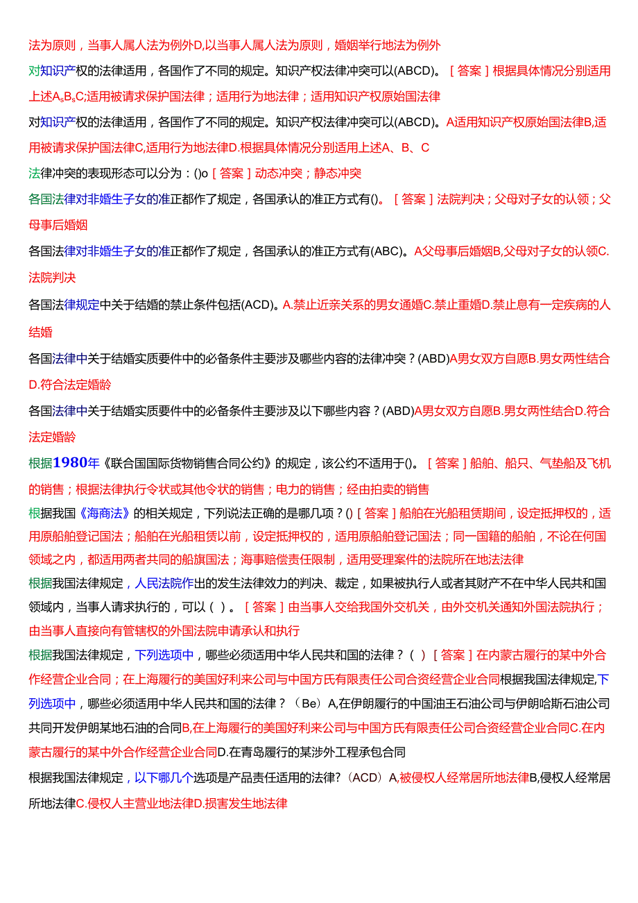 [2025版]国家开放大学法学本科《国际私法》历年期末纸质考试多项选择题题库.docx_第2页
