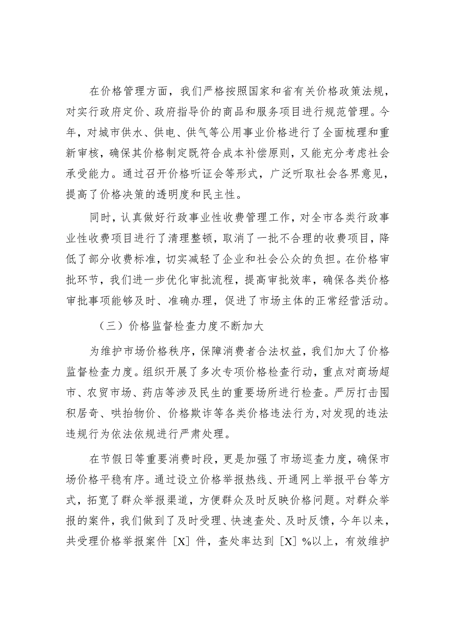 市物价局 2024 年工作总结及下一步工作计划.docx_第2页
