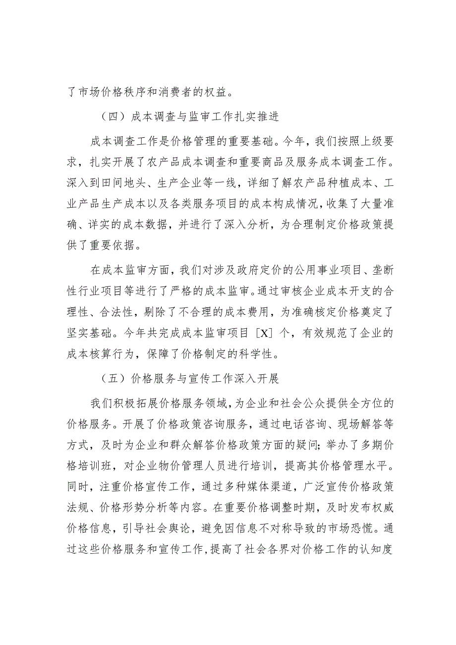 市物价局 2024 年工作总结及下一步工作计划.docx_第3页