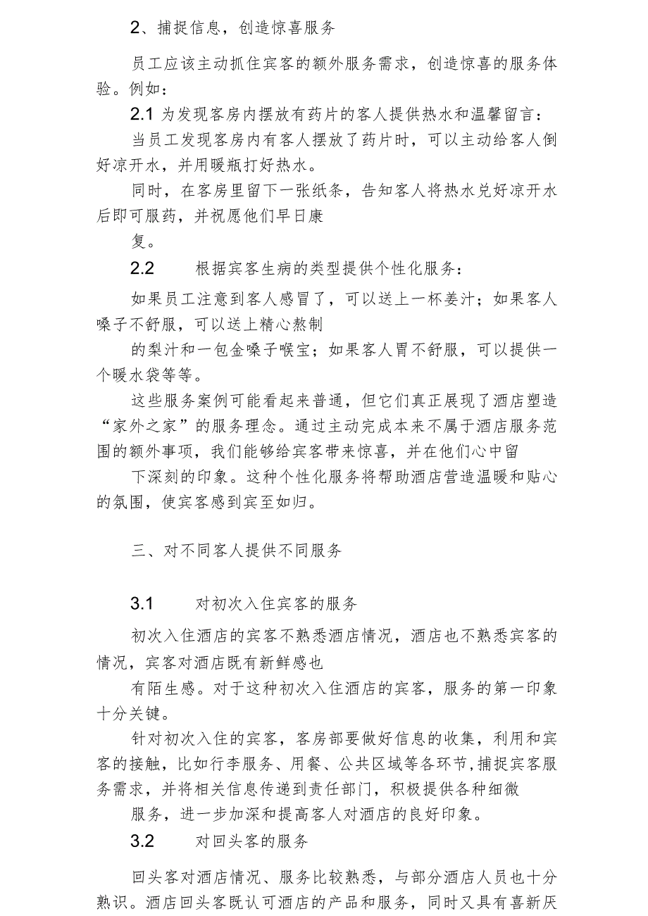 酒店客房提升服务实施方案2510.docx_第3页