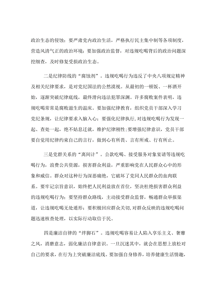 某市委书记关于纪念建党104周年和整治违规吃喝问题专题党课讲稿.docx_第2页
