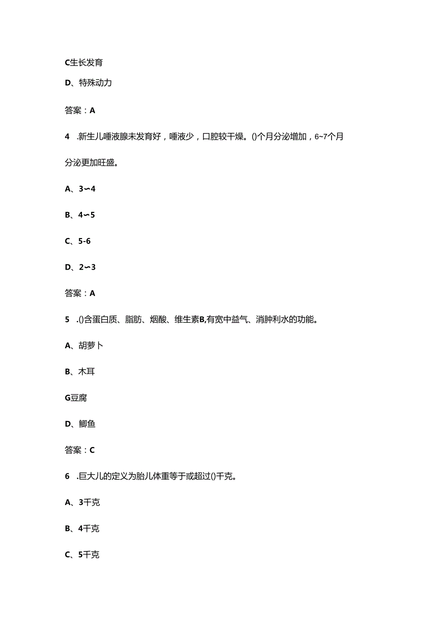 2025年河北省中等职业院校母婴照护技能大赛考试题库（含答案）.docx_第2页