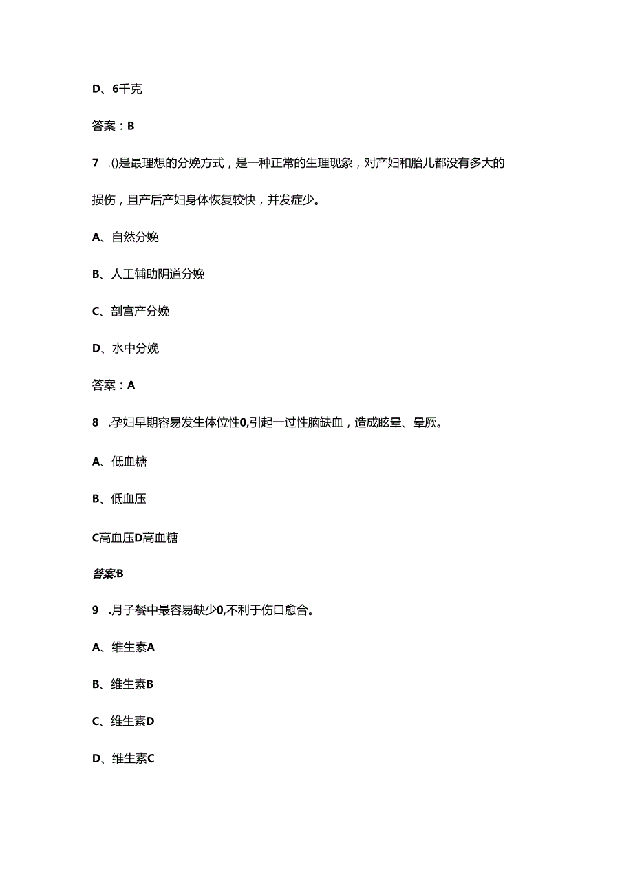 2025年河北省中等职业院校母婴照护技能大赛考试题库（含答案）.docx_第3页