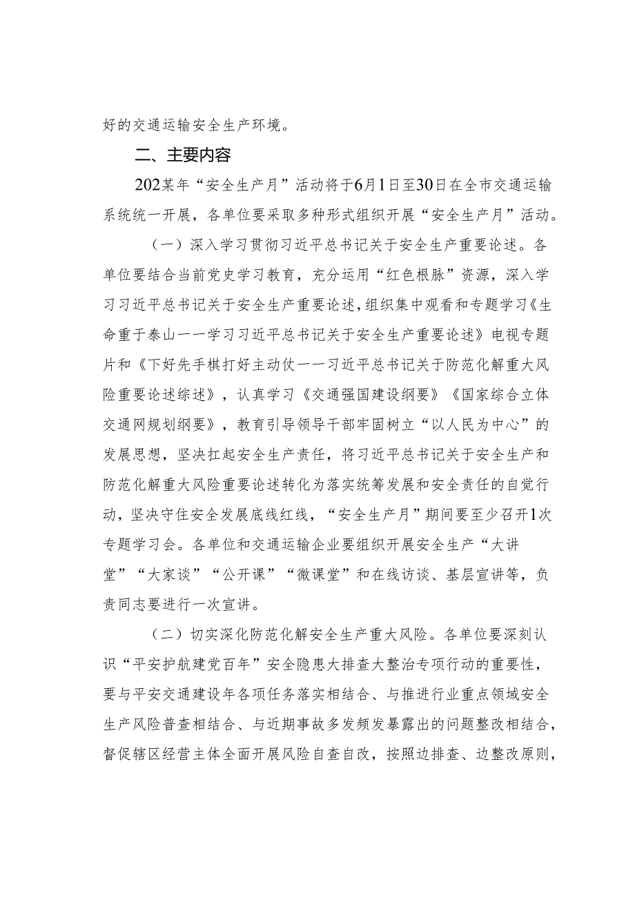 某市交通运输安全生产专项整治三年行动.docx_第2页