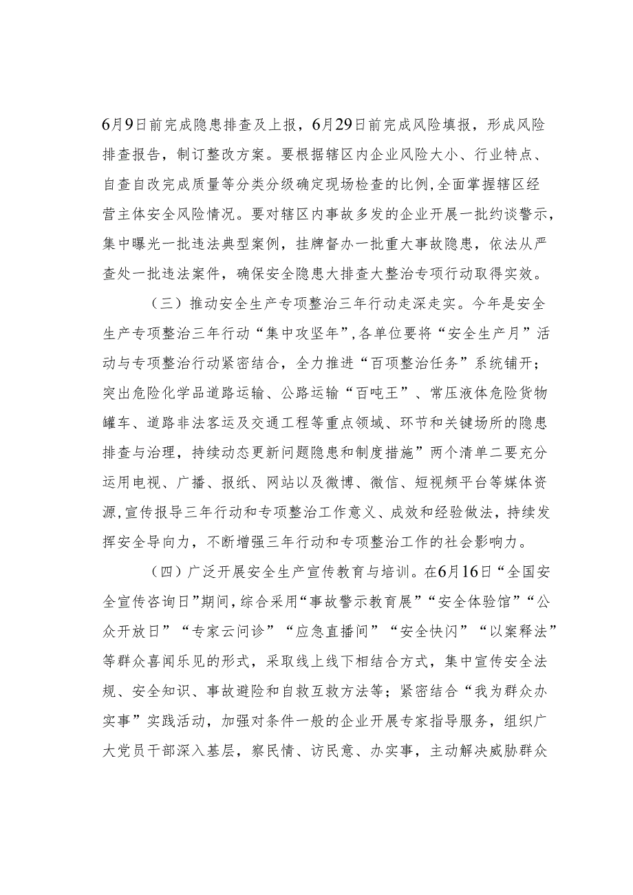 某市交通运输安全生产专项整治三年行动.docx_第3页