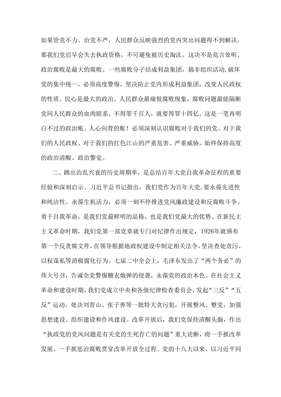 2025年党风廉洁廉政专题党课学习讲稿（6篇）供参考.docx_第3页