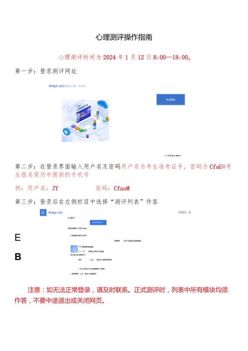 心理测评操作指南.docx