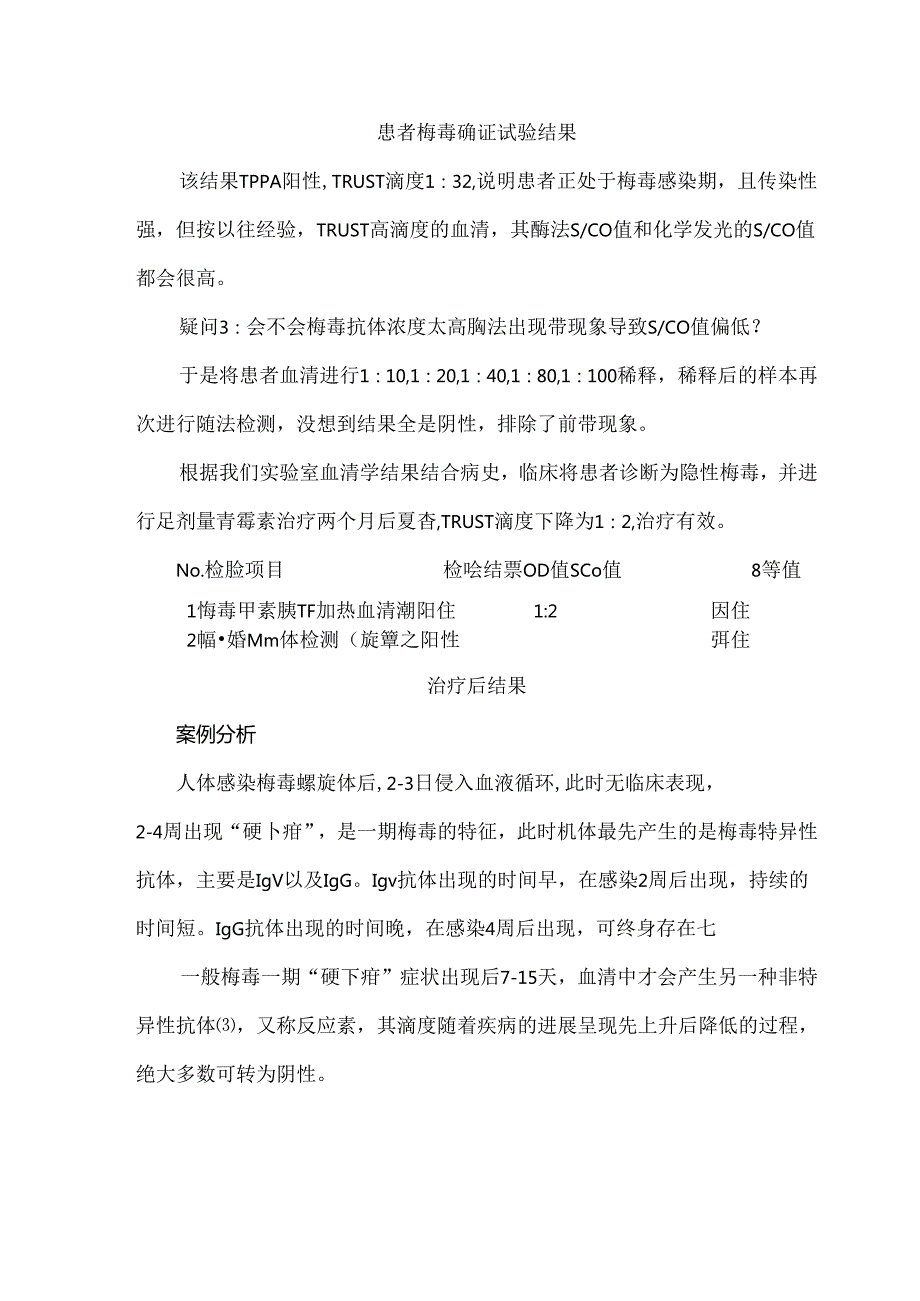 隐性梅毒病例的探索历程.docx_第3页