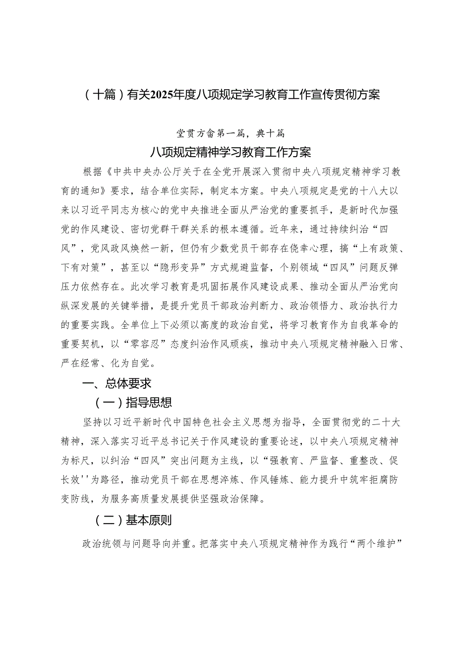 （十篇）有关2025年度八项规定学习教育工作宣传贯彻方案.docx_第1页