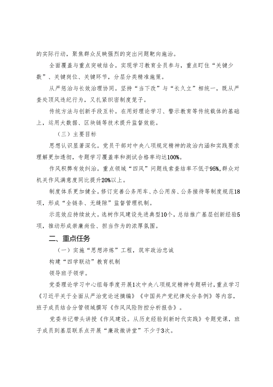 （十篇）有关2025年度八项规定学习教育工作宣传贯彻方案.docx_第2页