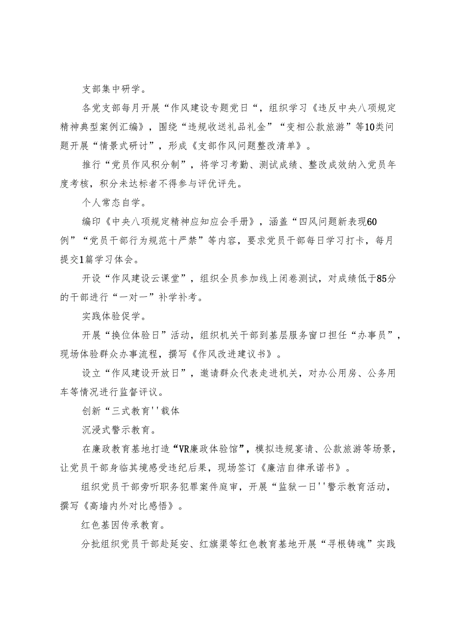 （十篇）有关2025年度八项规定学习教育工作宣传贯彻方案.docx_第3页