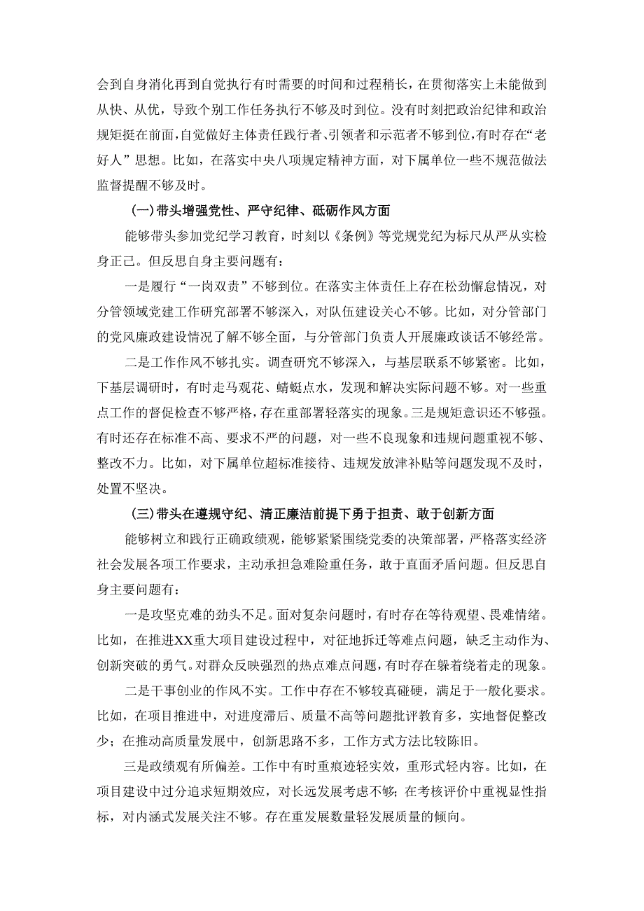 2024四个带头发言材料一.docx_第3页