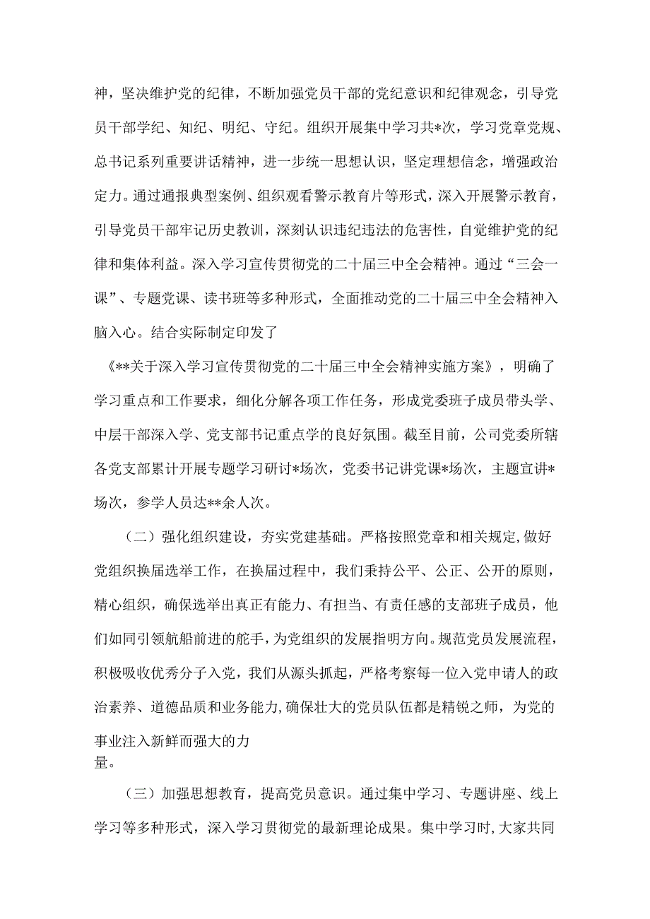 2024年党建工作总结【八篇】与2024年纪检监察机关专题党课讲稿3篇供参考.docx_第2页