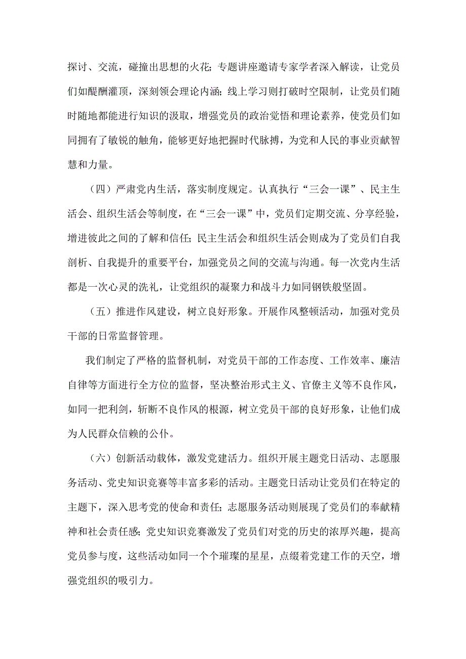 2024年党建工作总结【八篇】与2024年纪检监察机关专题党课讲稿3篇供参考.docx_第3页