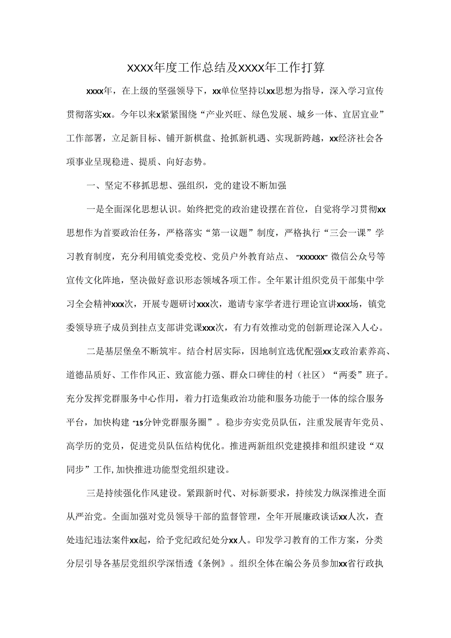 XXXX工作总结及XXXX年工作打算.docx_第1页