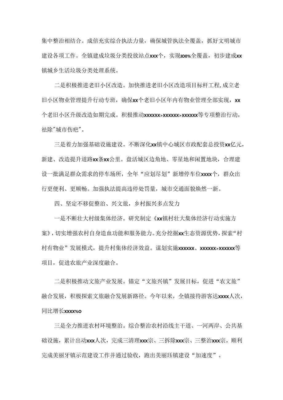 XXXX工作总结及XXXX年工作打算.docx_第3页