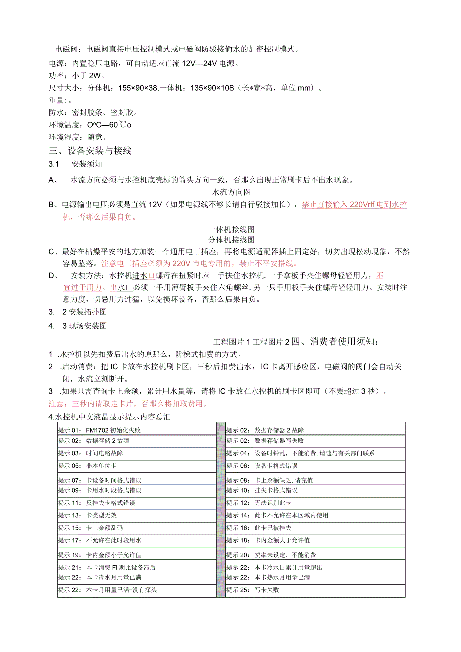 水控机说明书智能IC卡水控机.docx_第2页