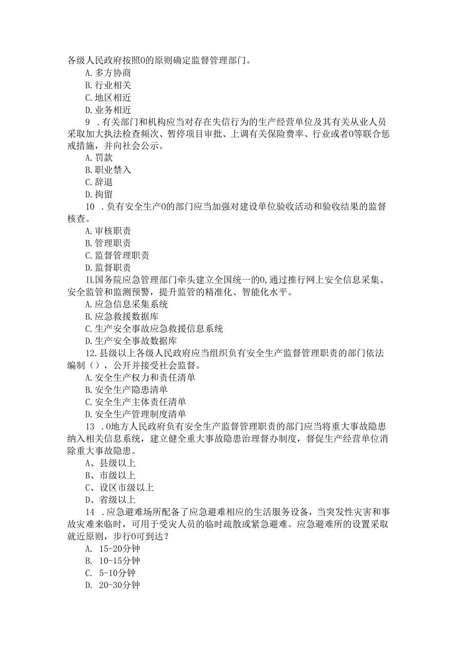 安全生产法题库.docx_第2页