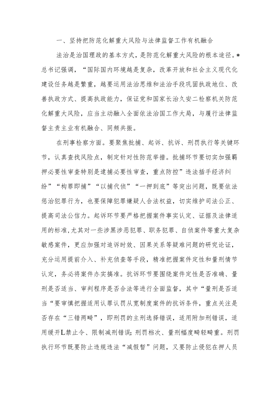 党课讲稿：新时代检察机关防范化解重大风险之应对.docx_第2页