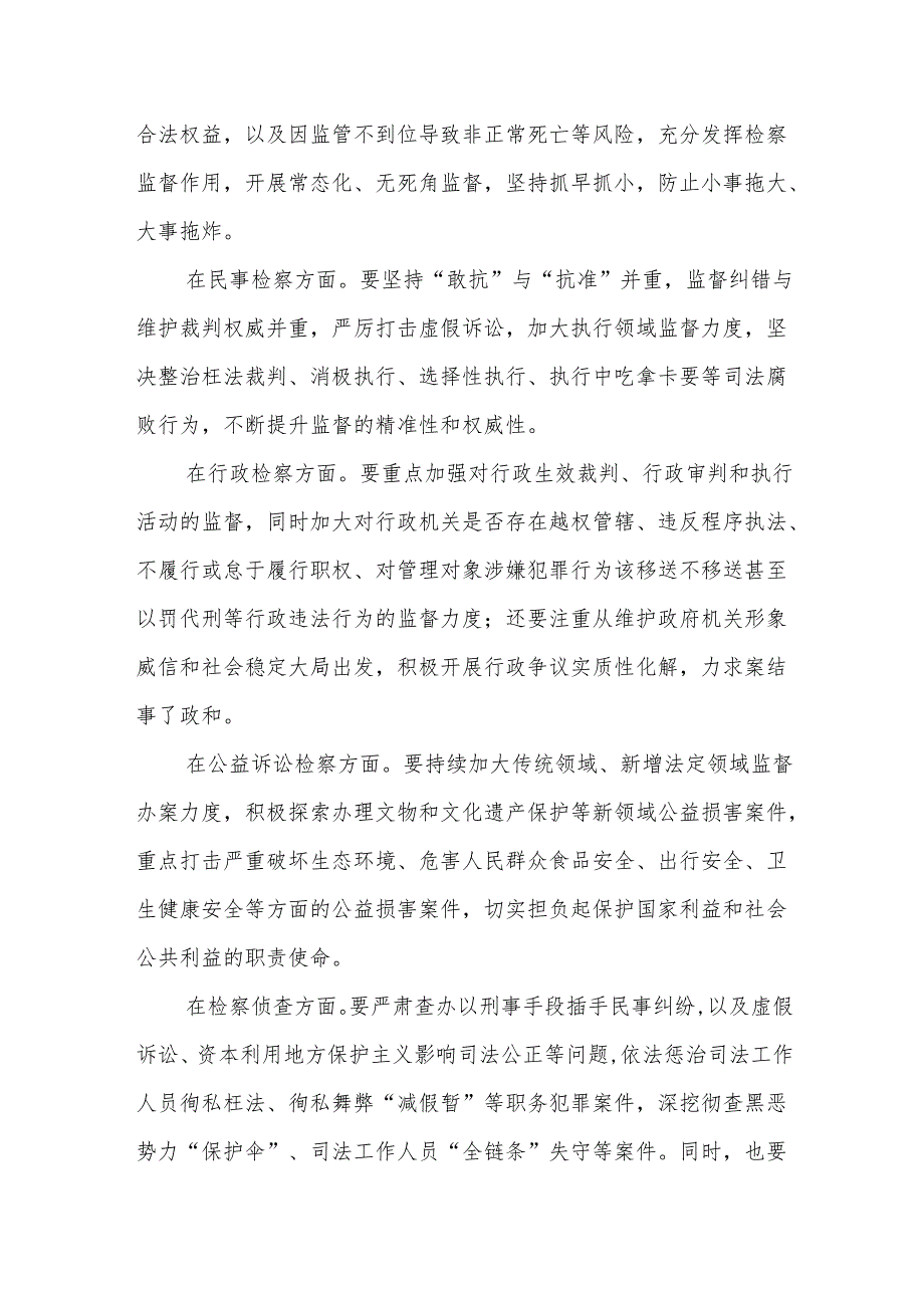 党课讲稿：新时代检察机关防范化解重大风险之应对.docx_第3页