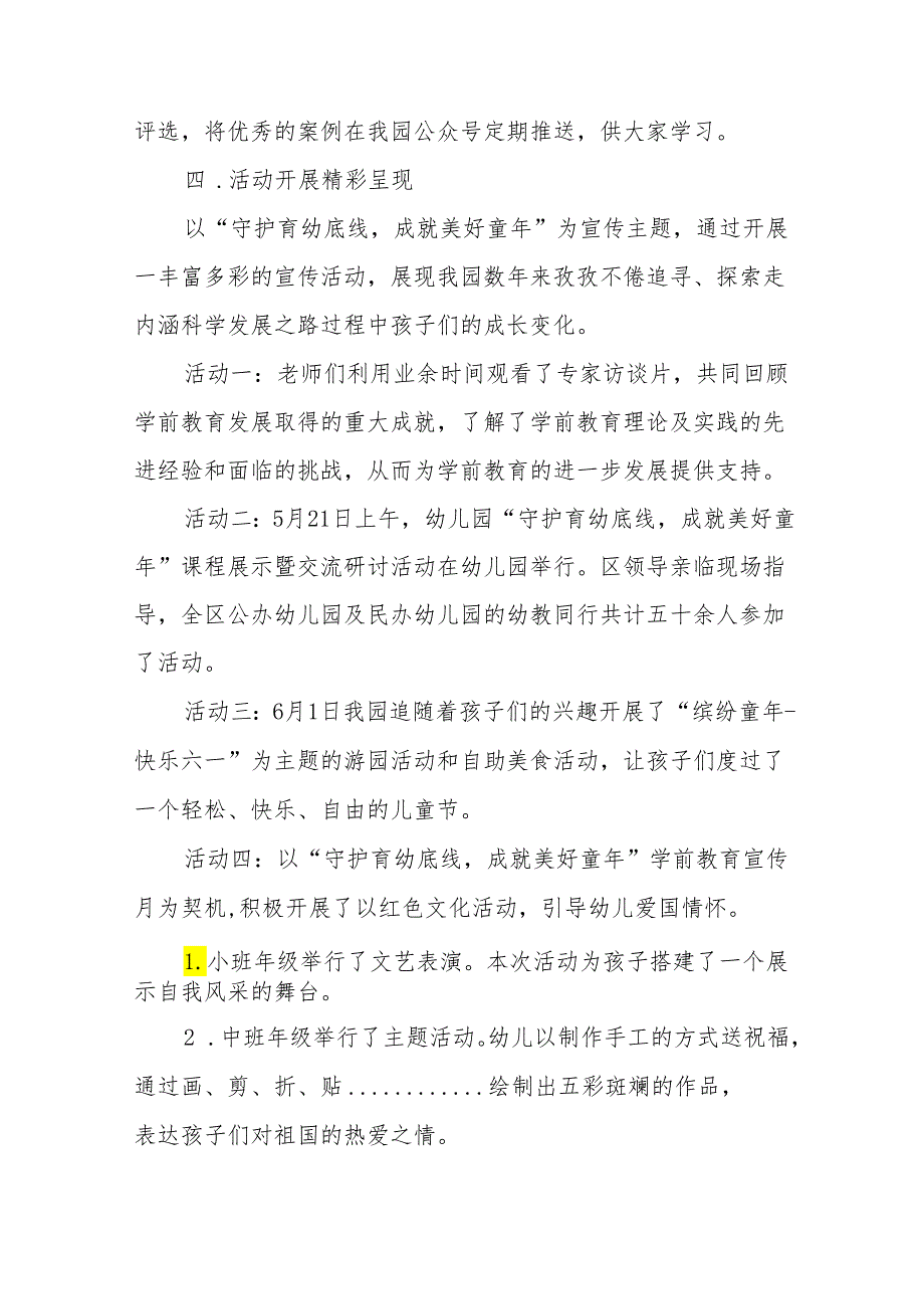 2024年全国学前教育宣传月活动总结范文14篇.docx_第2页