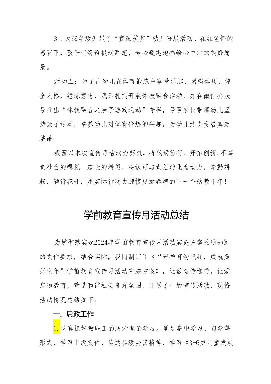 2024年全国学前教育宣传月活动总结范文14篇.docx_第3页