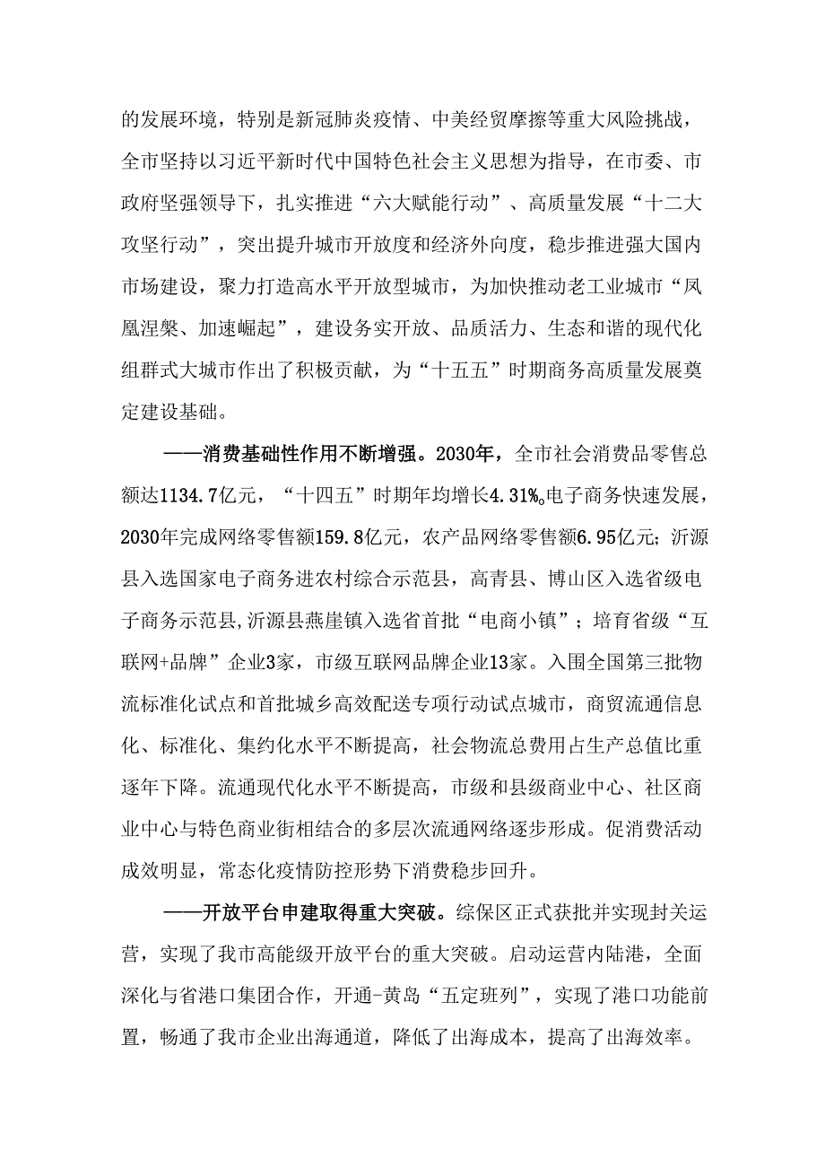 “十五五”现代商务发展规划.docx_第2页