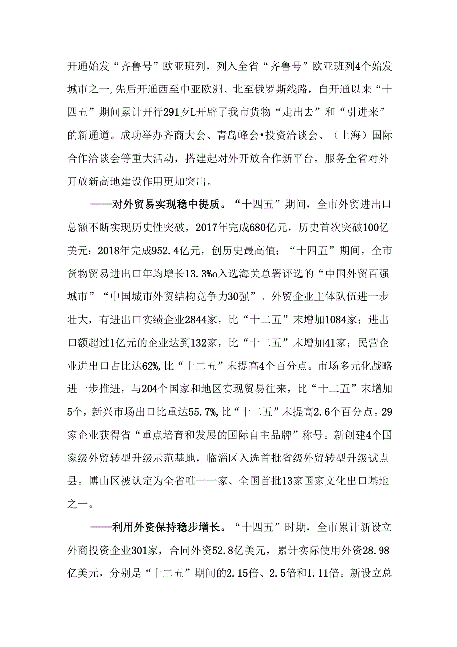 “十五五”现代商务发展规划.docx_第3页