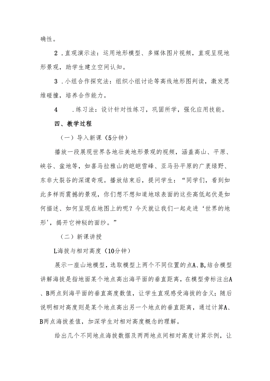 《世界的地形》教案.docx_第2页