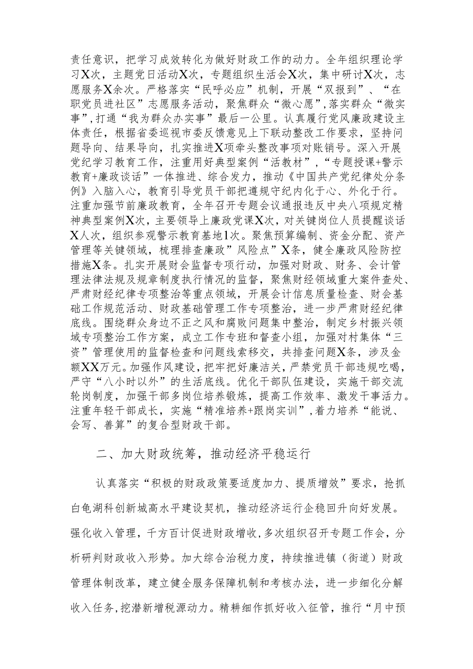 区财政局2024年工作总结范文.docx_第2页