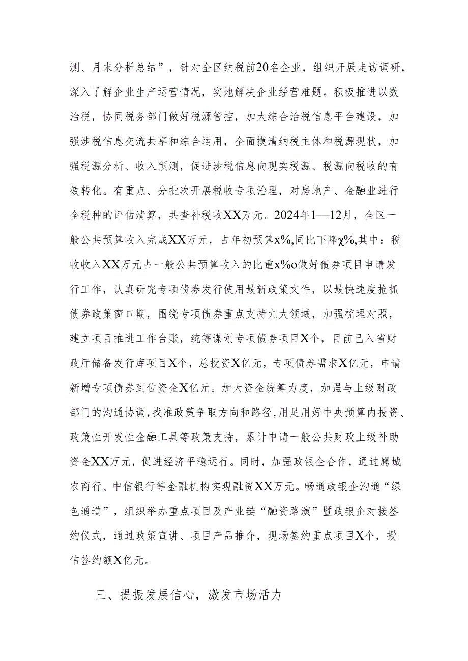 区财政局2024年工作总结范文.docx_第3页