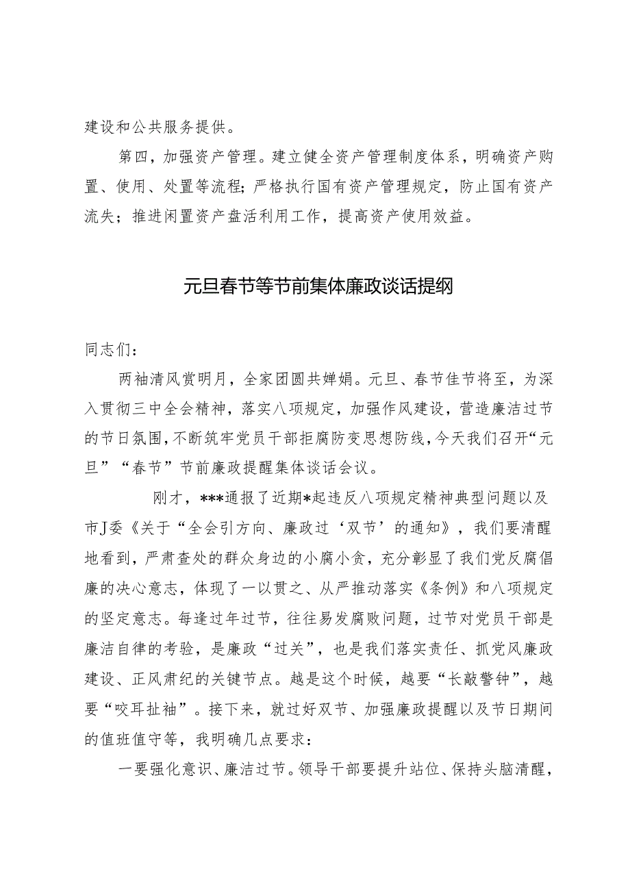 2024关于推动党政机关习惯过紧日子的重要批示精神专题学习交流发言+元旦节等节前集体廉政谈话提纲.docx_第3页