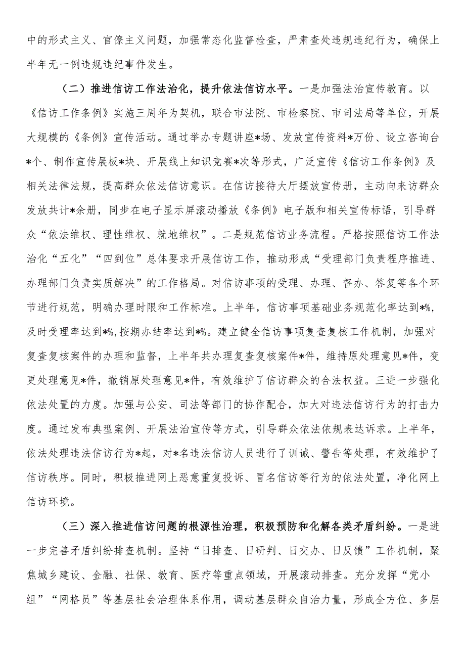 市信访局2025年上半年工作总结.docx_第2页