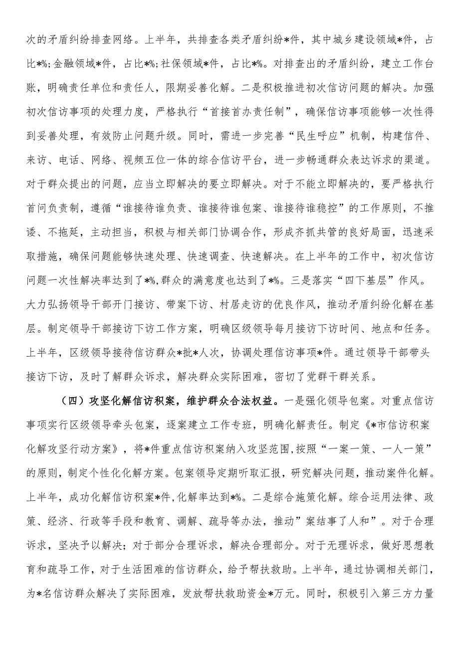 市信访局2025年上半年工作总结.docx_第3页