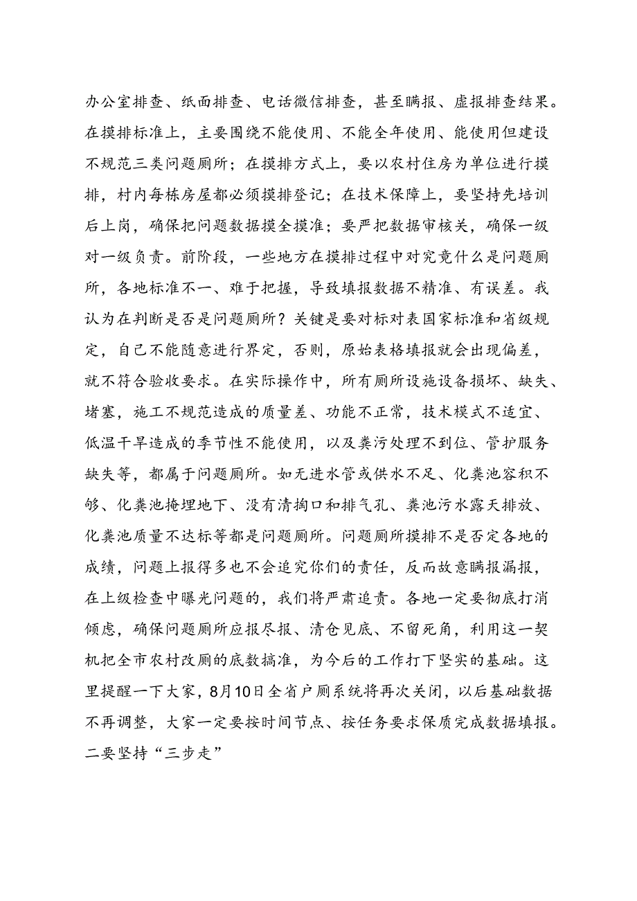 在农村厕所革命推进会上的讲话（最新分享）.docx_第3页