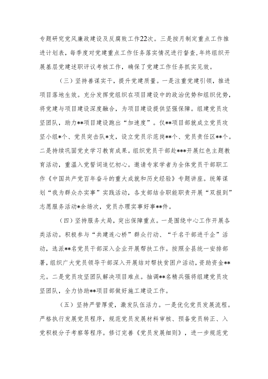 集团公司2024年基层党组织书记抓党建工作述职报告二篇.docx_第2页