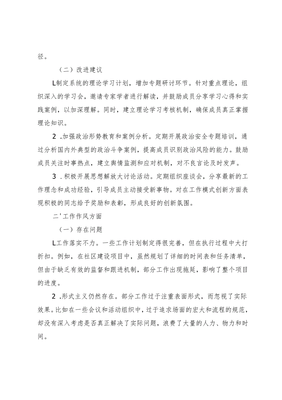 2024年批评与自我批评意见+关于党员干部“八小时外”的监督管理工作开展情况汇报.docx_第2页