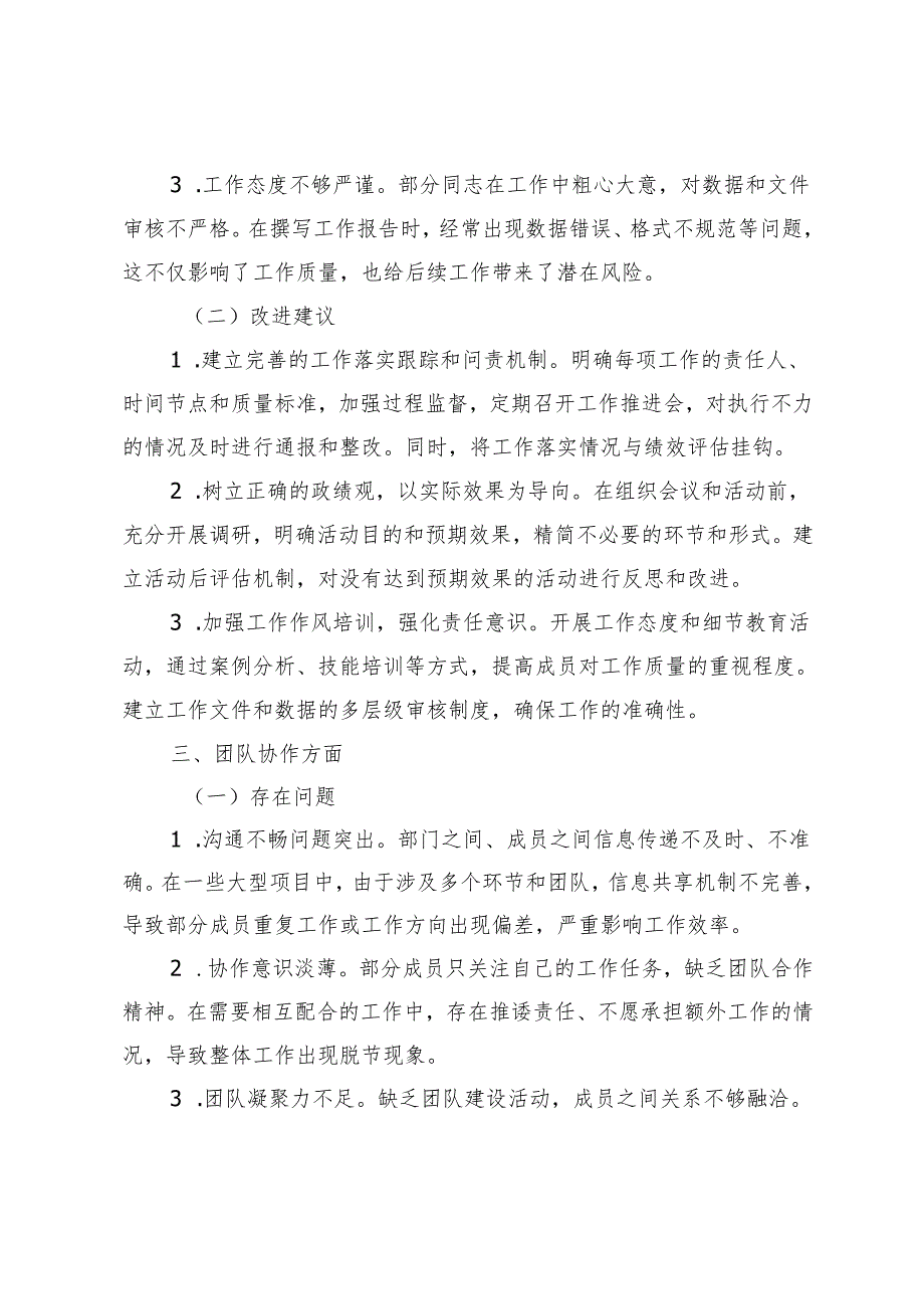 2024年批评与自我批评意见+关于党员干部“八小时外”的监督管理工作开展情况汇报.docx_第3页