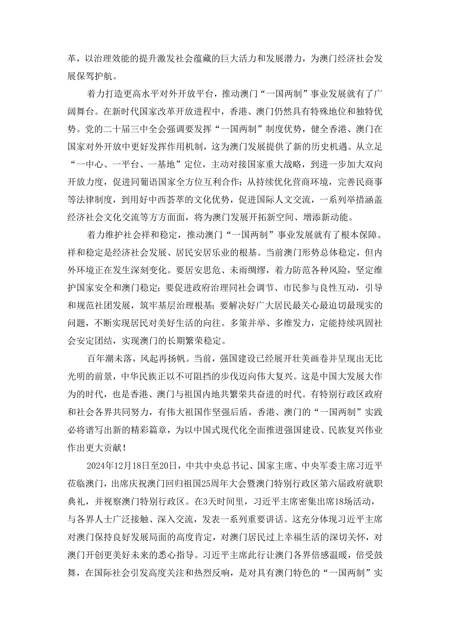 庆祝澳门回归祖国25周年大会心得体会.docx_第2页