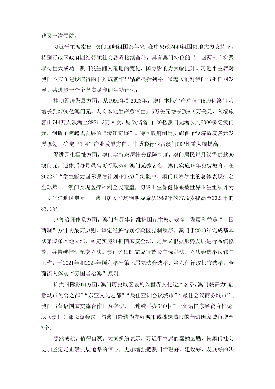庆祝澳门回归祖国25周年大会心得体会.docx_第3页