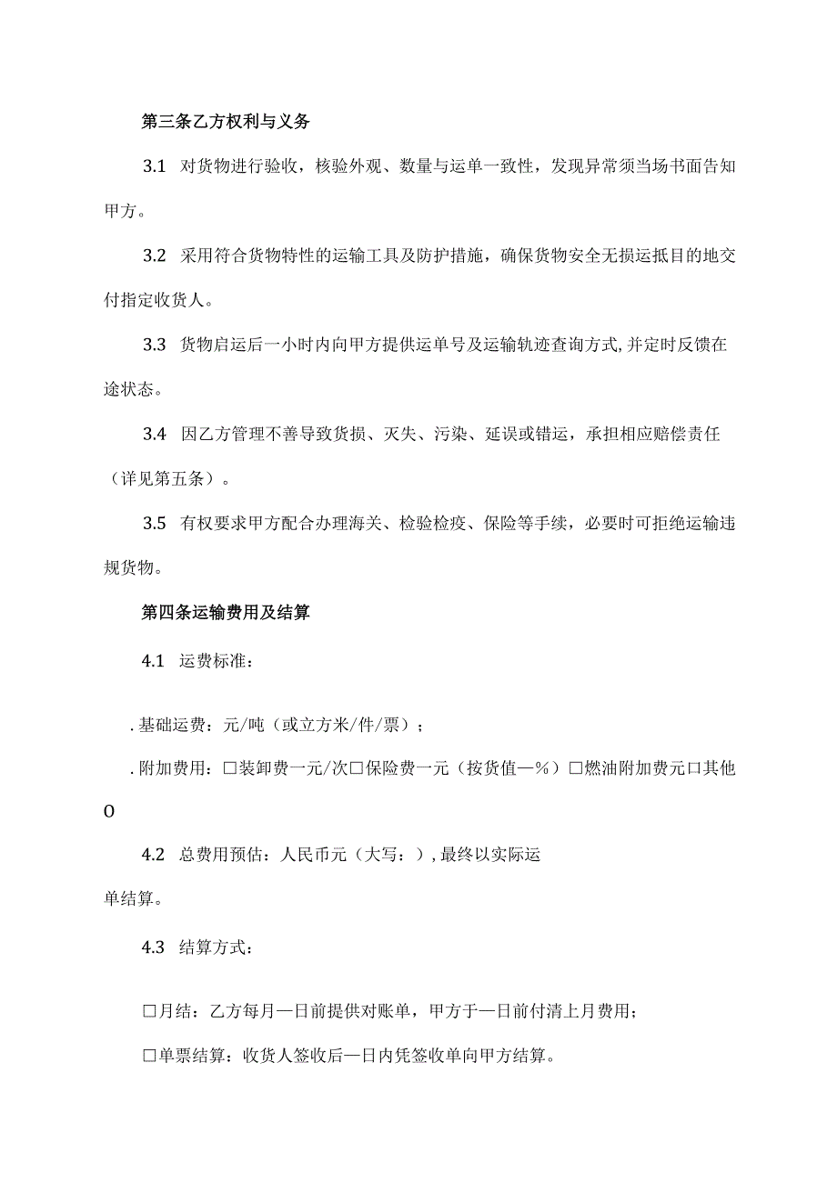 运输合作协议书合同模板.docx_第2页