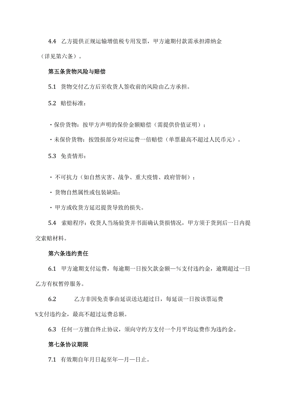 运输合作协议书合同模板.docx_第3页