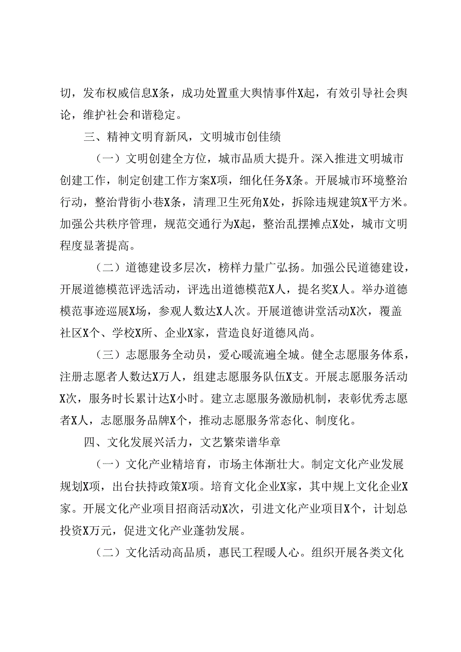 市委宣传部常务副部长2024年述职述廉报告(1).docx_第3页
