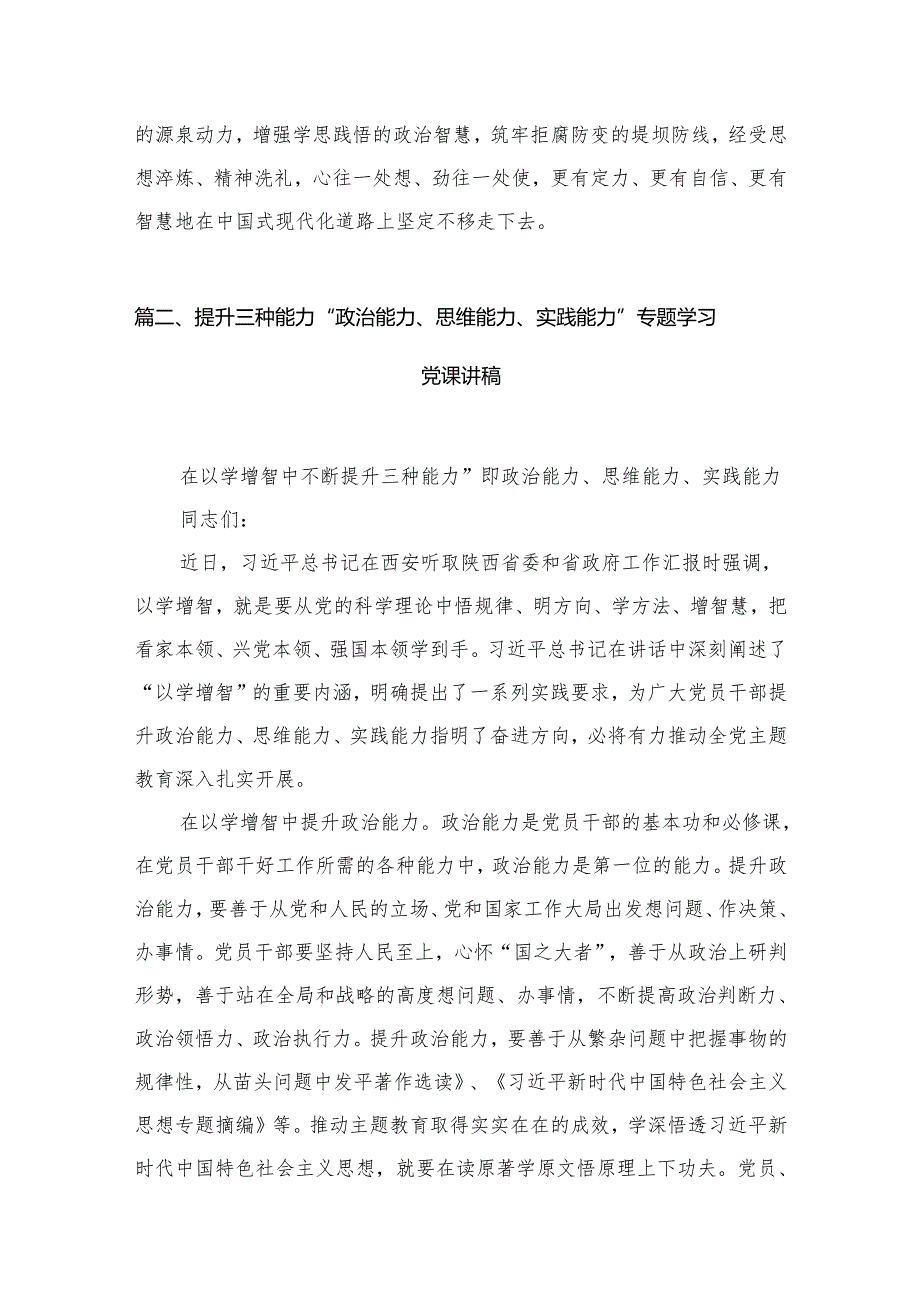 【专题党课】2025年1月专题党课讲稿精选16篇.docx_第2页