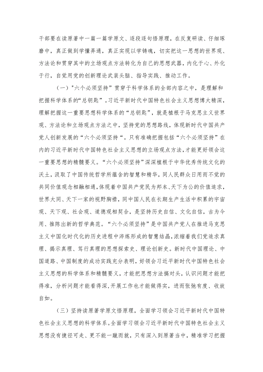 【专题党课】2025年1月专题党课讲稿精选16篇.docx_第3页